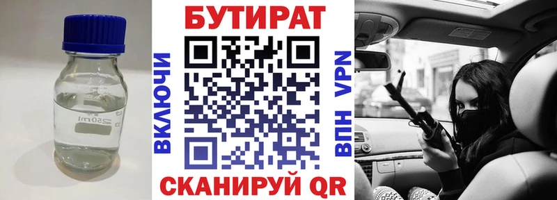 Бутират BDO 33% Пустошка